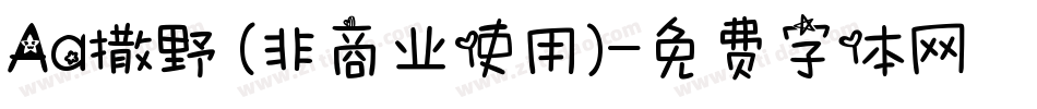 Aa撒野 (非商业使用)字体转换